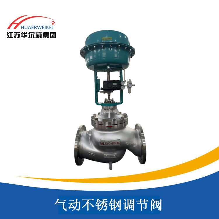 气动不锈钢调节阀