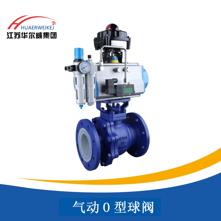 气动O型球阀